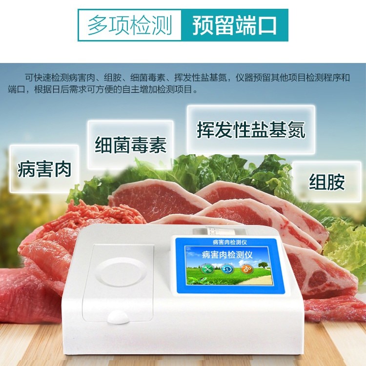 病害肉檢測儀